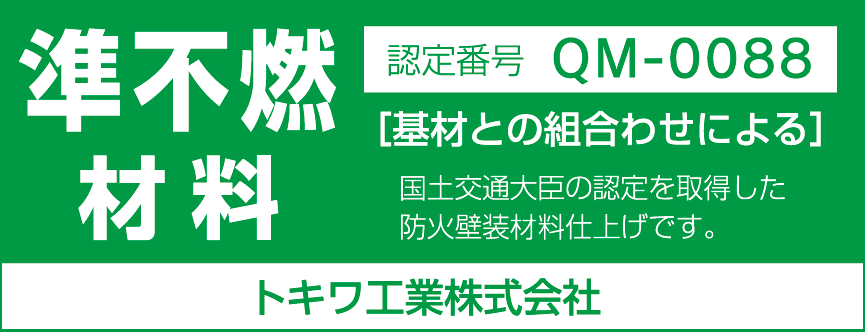 準不燃材料